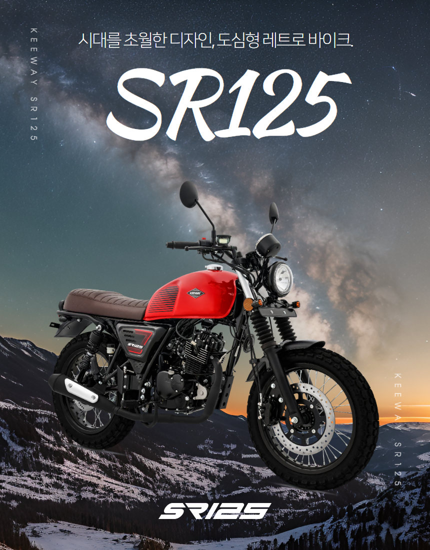 [온모터바이크] 키웨이 SR125 클래식바이크